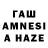 ГАШИШ AMNESIA HAZE Examples;